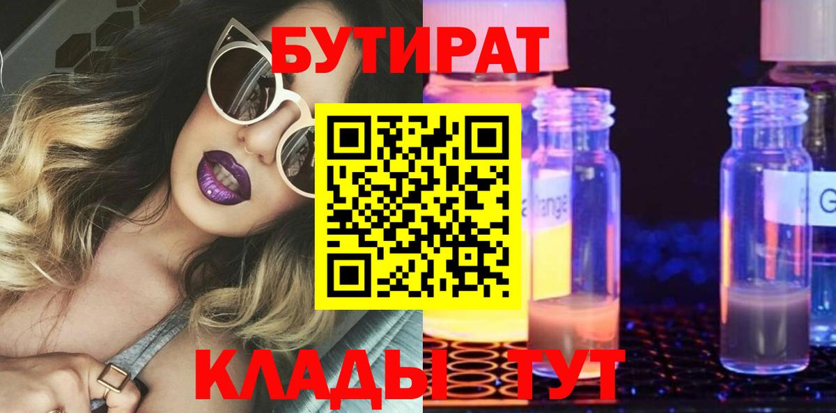 Кингисепп  Бутират BDO 33%  Вход с VPN 
