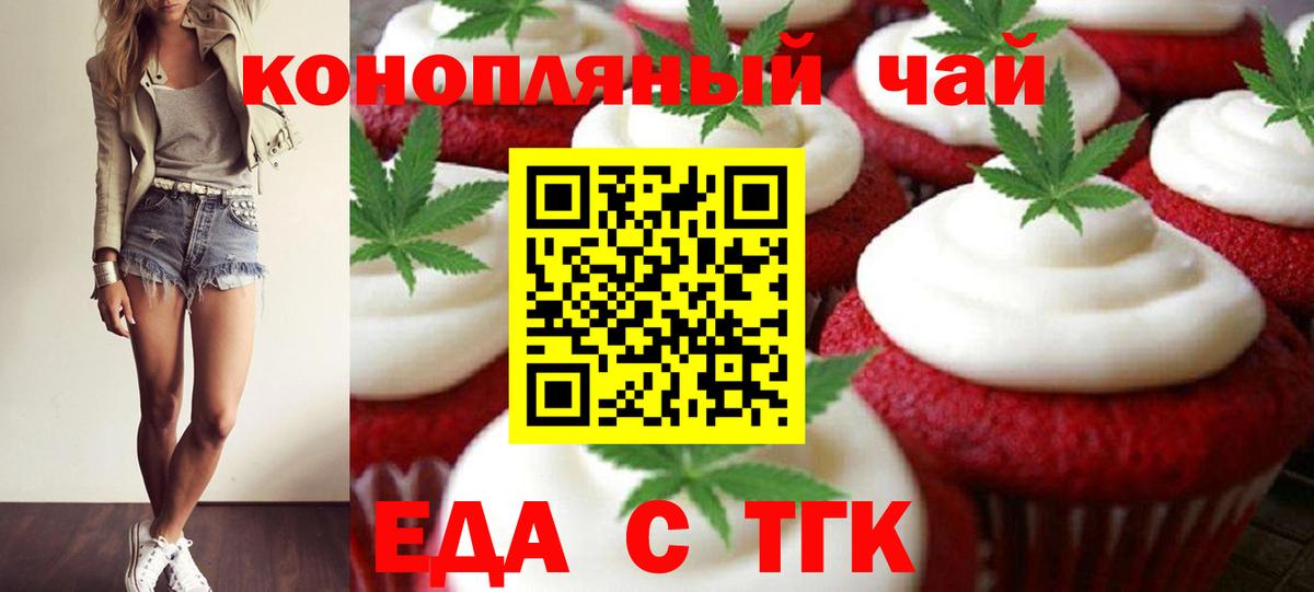 Еда ТГК конопля  Вход с VPN  Кингисепп 