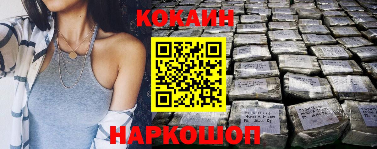 Кокаин 97%  Cocaine Колумбийский  Кокаин  Вход с VPN  Кингисепп 