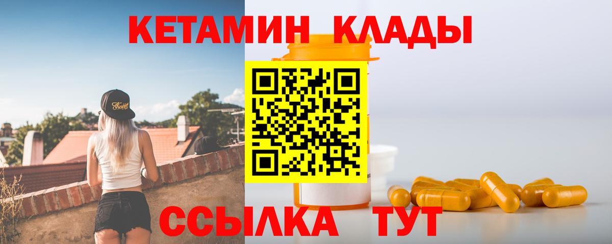 Кетамин VHQ Кингисепп