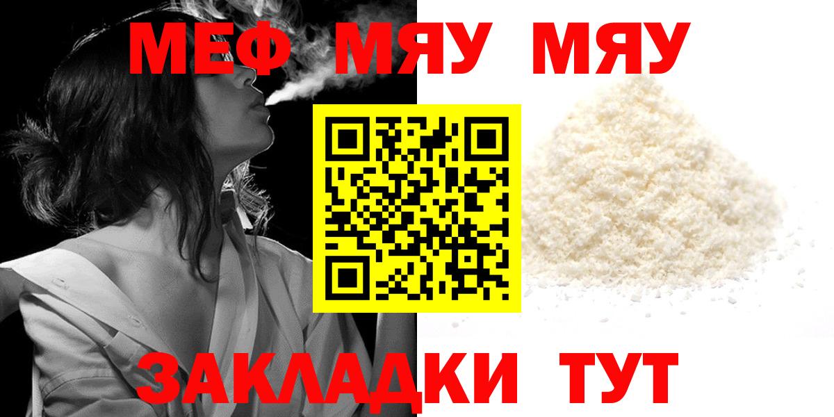 Меф мяу мяу  Кингисепп