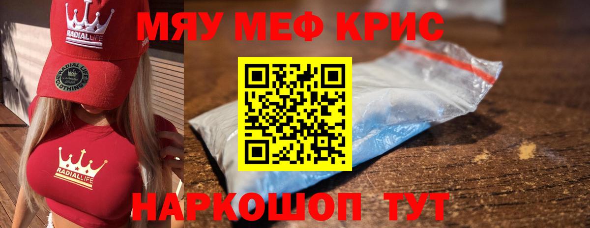 МЯУ-МЯУ  МЕФ mephedrone  где продают наркотики  Кингисепп  МЕФ  Вход с VPN 